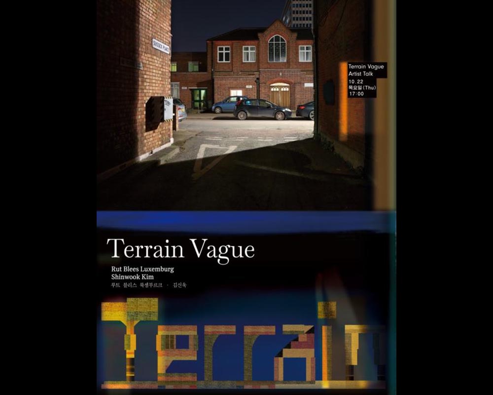 루트 블리스 룩셈부르크·김신욱 2인전 《Terrain Vague》